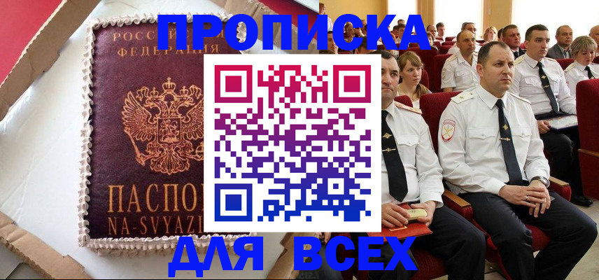 прописка ребенка в Дудинке